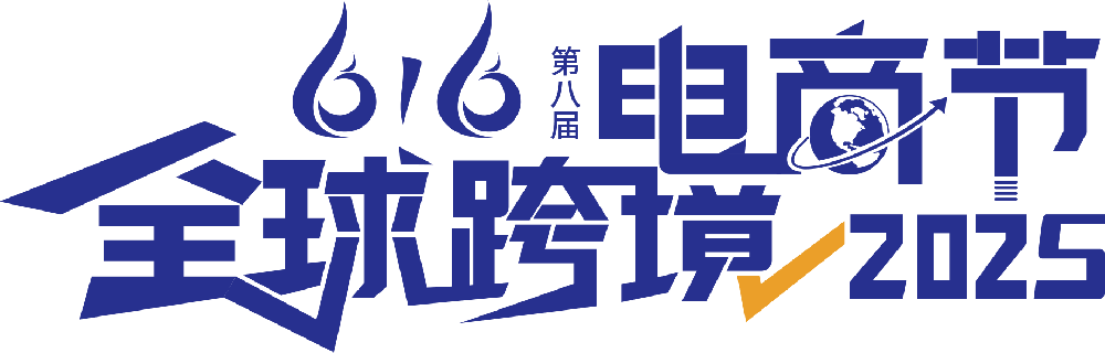 2025第十屆深圳國(guó)際跨境電···